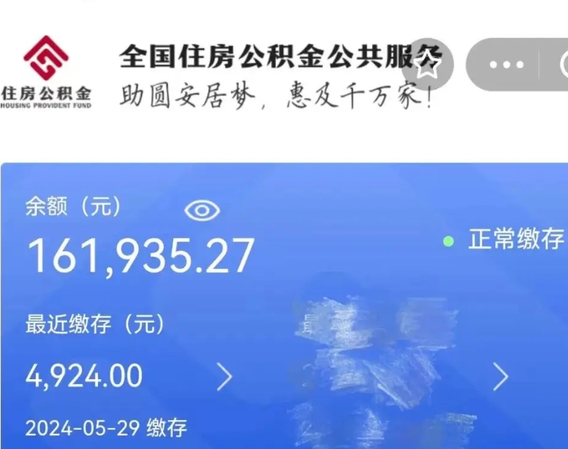 淮北离职公积金什么时候可以取（公积金离职之后什么时候能提取）